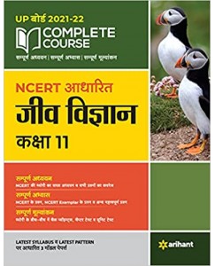 Complete Course Jeev Vigyan Class - 11 (NCERT Based)